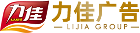 佳木斯力佳交通廣告